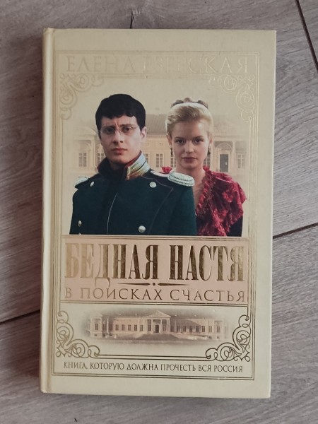 В поисках счастья