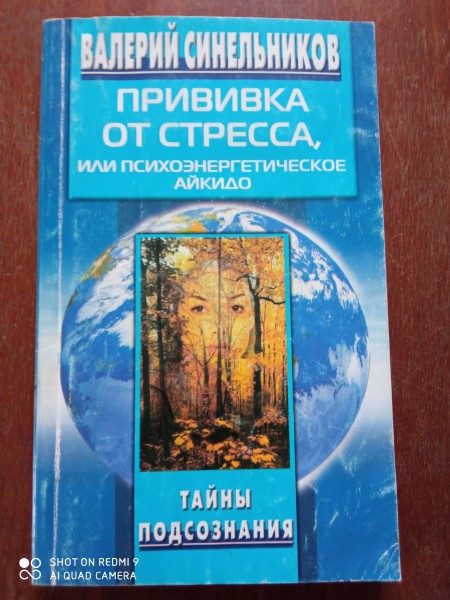 Прививка от стресса