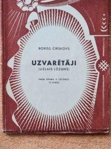 Uzvarētāji lielais lūzums)