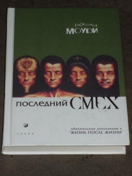 Последний смех