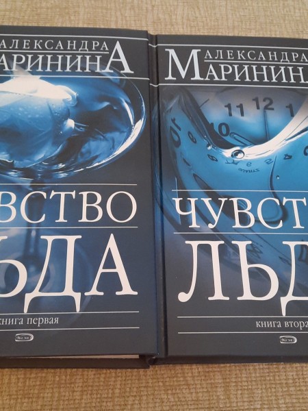 Чувство льда