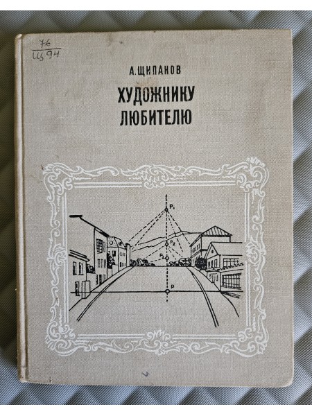 Художнику любителю