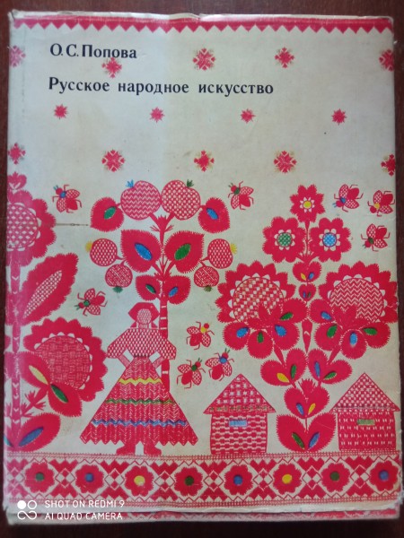 Русское народное искусство