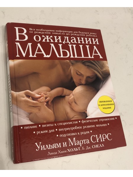 В ожидании малыша