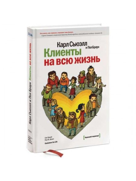 Клиенты на всю жизнь