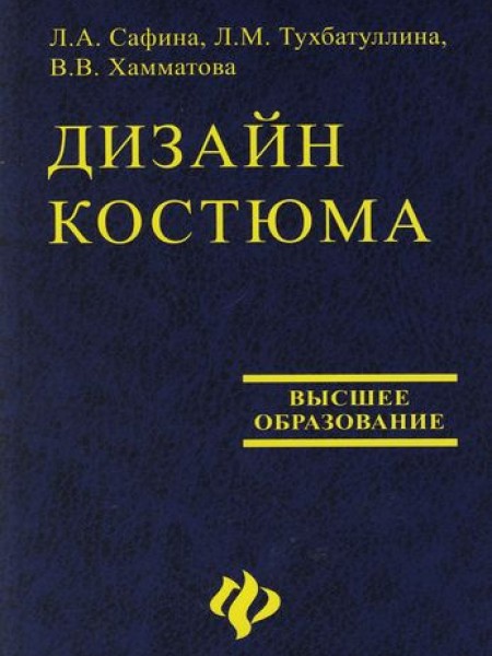 Дизайн костюма