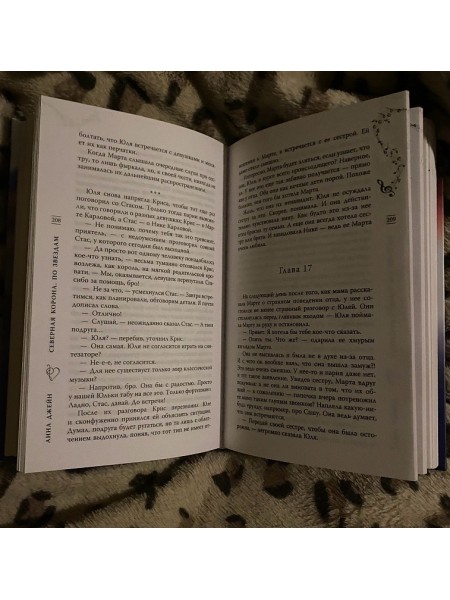 Дилогия «Северная корона»: По звёздам, Против ветра