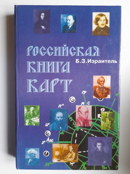 Руссийская книга карт