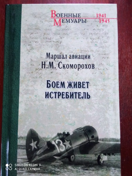 Боем живет истребитель