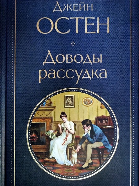 Доводы рассудка