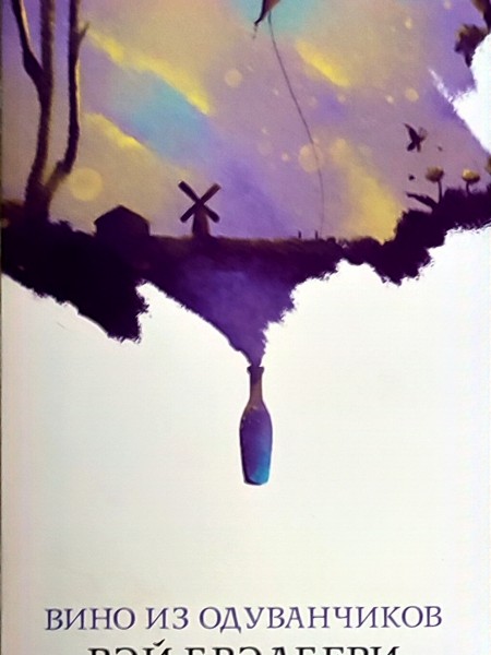 Вино из одуванчиков