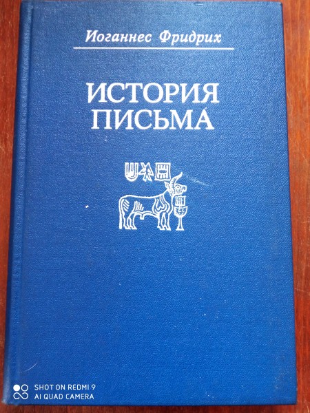История письма