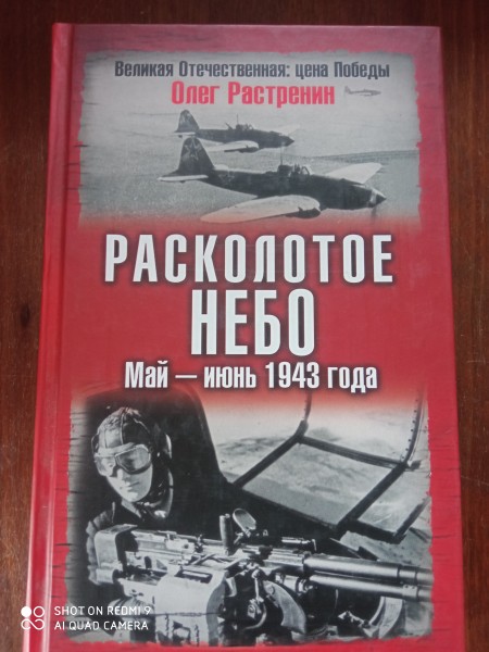 Расколотое небо