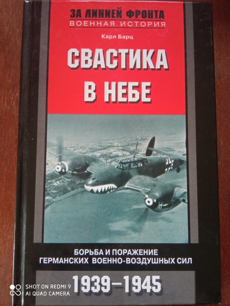 Свастика в небе