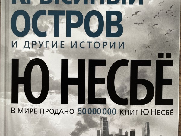 Крысиный остров