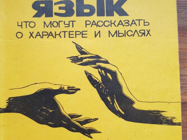 Язык жестов