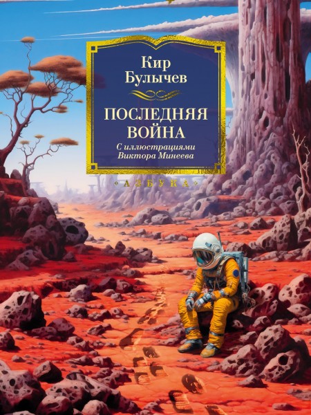 Последняя война