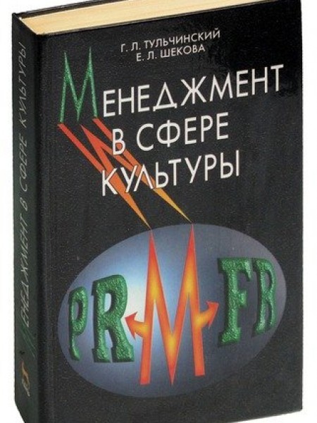 Менеджмент в сфере культуры