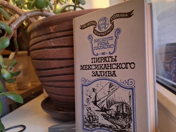 пираты мексиканского залива