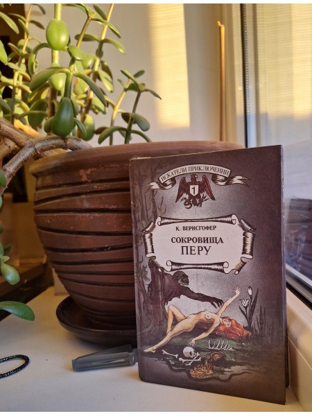 сокровища перу