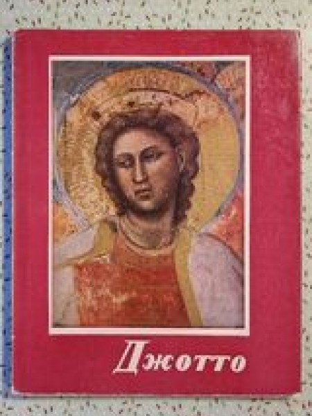 Джотто