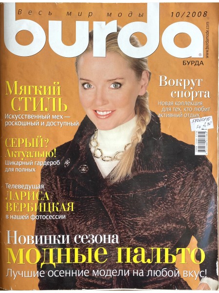 Burda 10 / 2008