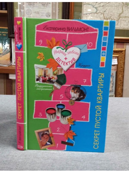 Секрет пустой квартиры