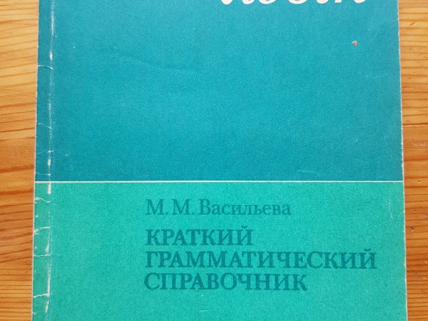 Немецкий язык. Краткий грамматический справочник
