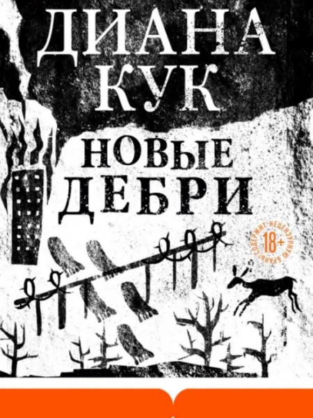 Новые Дебри