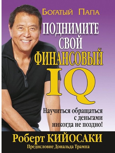 Paceliet savu finansiālo IQ.