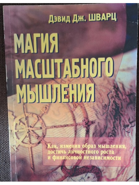 Vērienīgas domāšanas spēks.