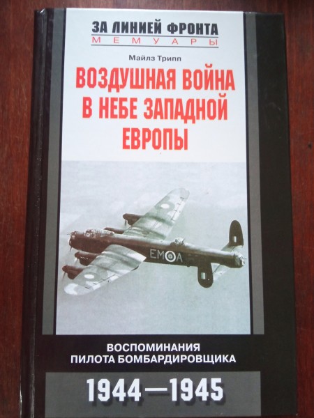 Воздушная война в небе западной Европы