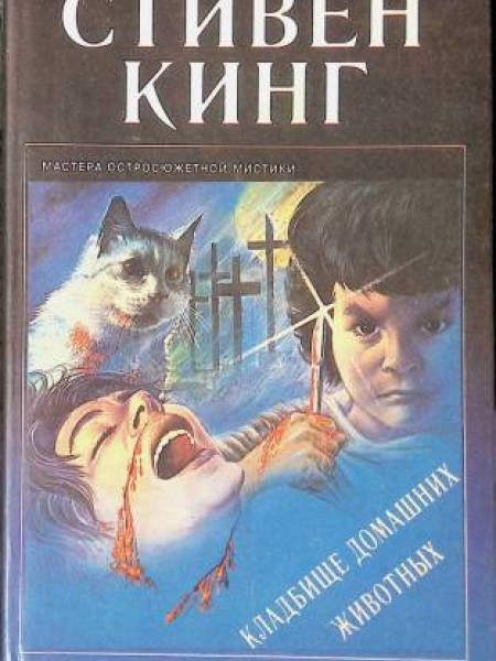 Кладбище домашних животных