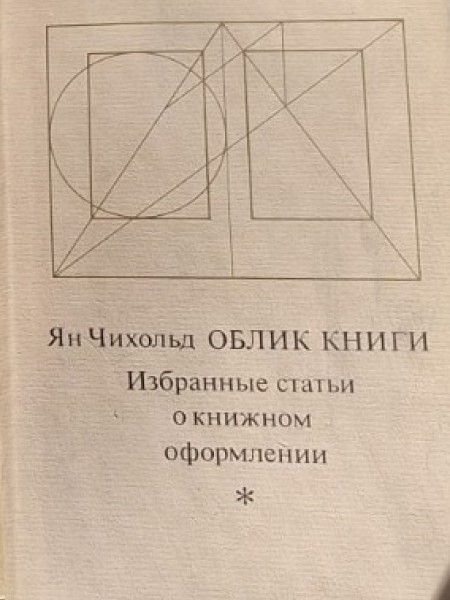 Облик книги