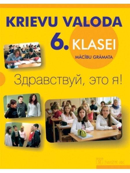 Здравствуй, это я! Krievu valoda 6. klasei