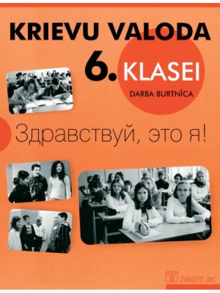 Здравствуй, это я! Krievu valoda 6. klasei. Darba burtnīca
