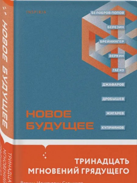 Новое Будущее