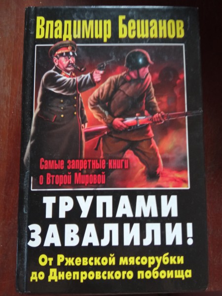 Трупами завалили !