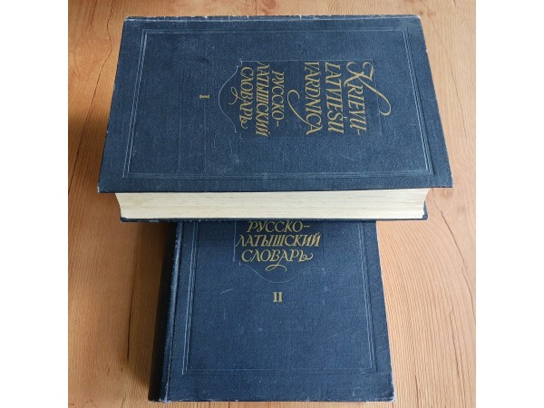 Krievu-latviešu vārdnīca. 1. un 2. sējums.