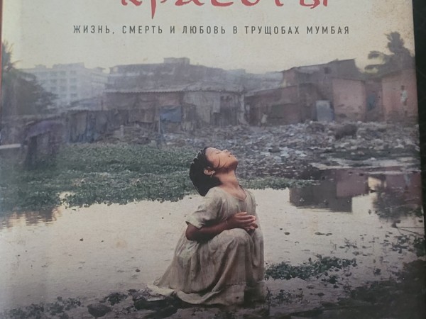 В тени вечной красоты