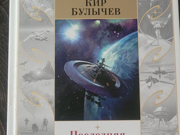 Последняя война