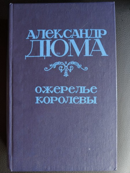 Ожерелье королевы