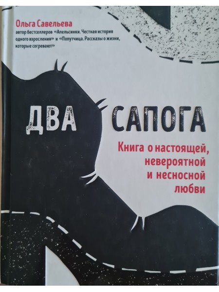Два сапога