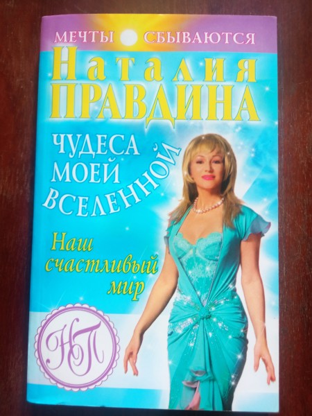 Чудеса моей вселенной