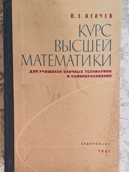 КУРС ВЫСШЕЙ МАТЕМАТИКИ