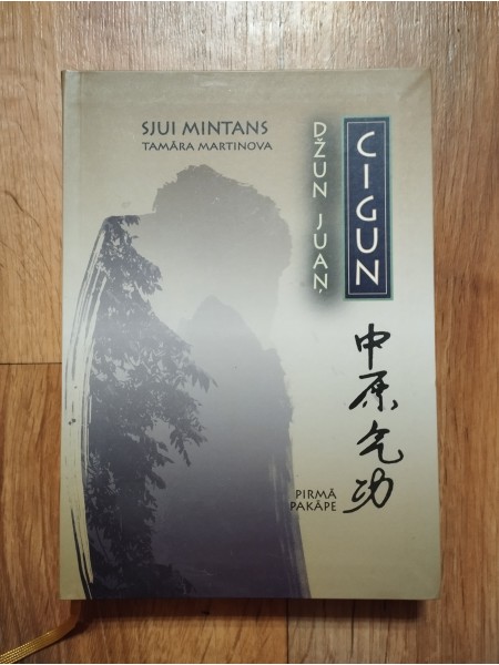 Džun juaņ cigun (pirmā pakāpe)