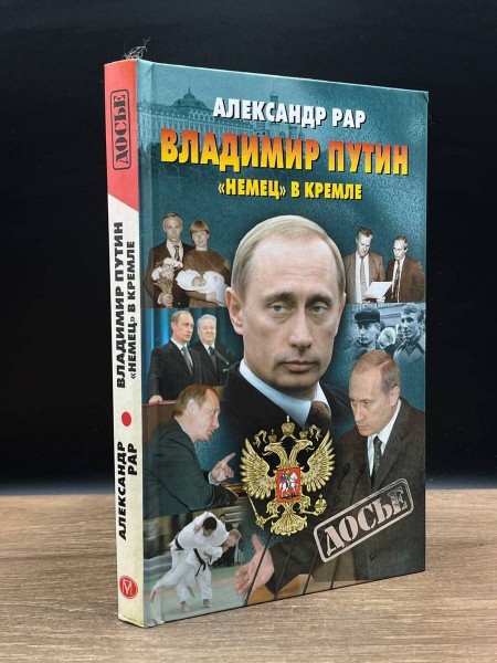 Владимир Путин. 
