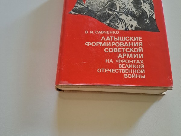 Латышские формирования советской армии: на фронтах великой отечественной войны