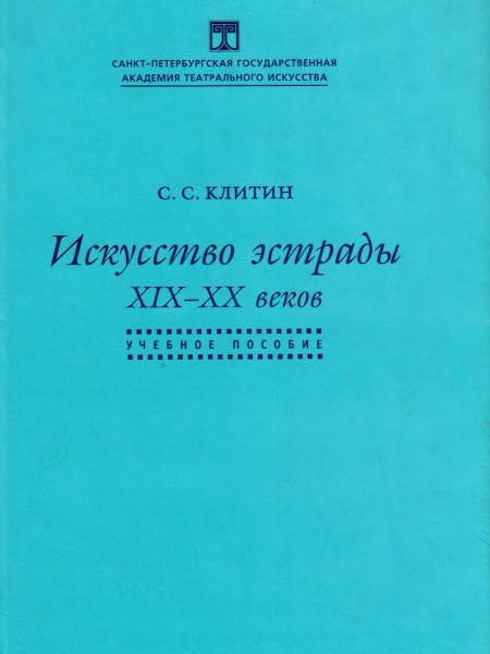 История эстрады