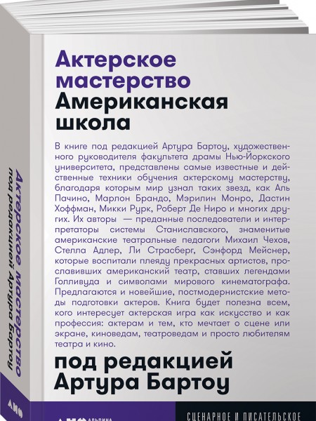 Актерское мастерство: Американская школа